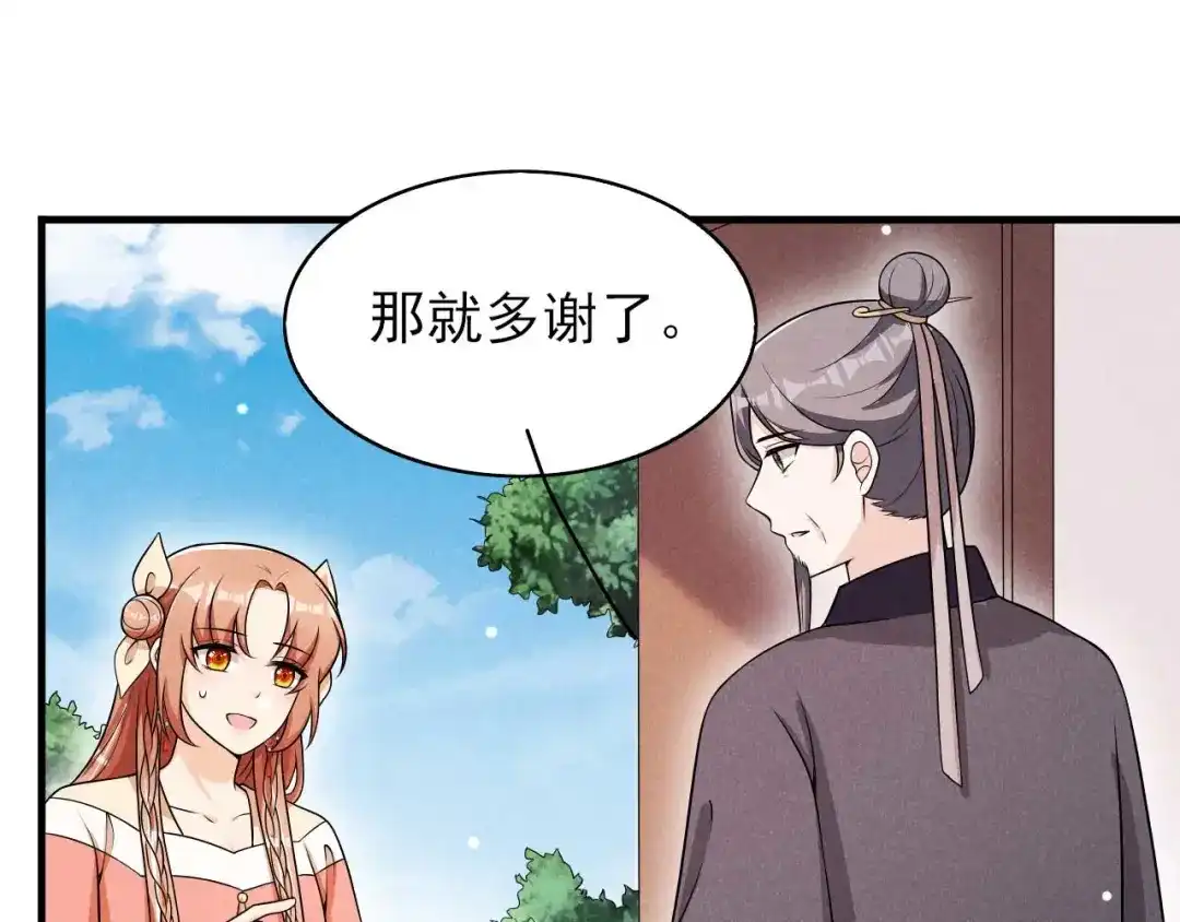 《皇子夫君，我养你啊》第82话 难道是改名了？ 第69页