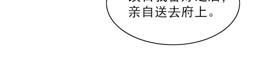 《皇子夫君，我养你啊》第82话 难道是改名了？ 第58页