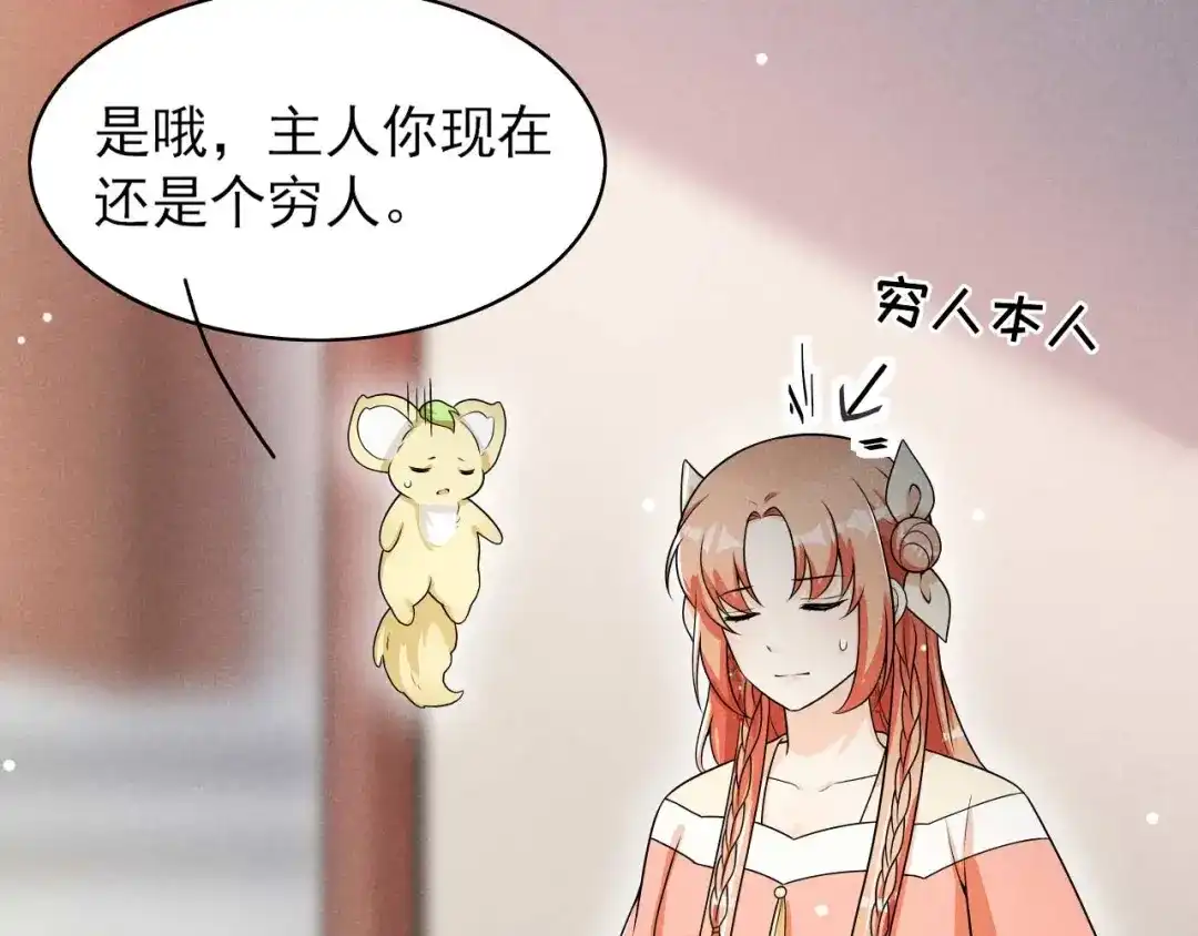 《皇子夫君，我养你啊》第82话 难道是改名了？ 第8页