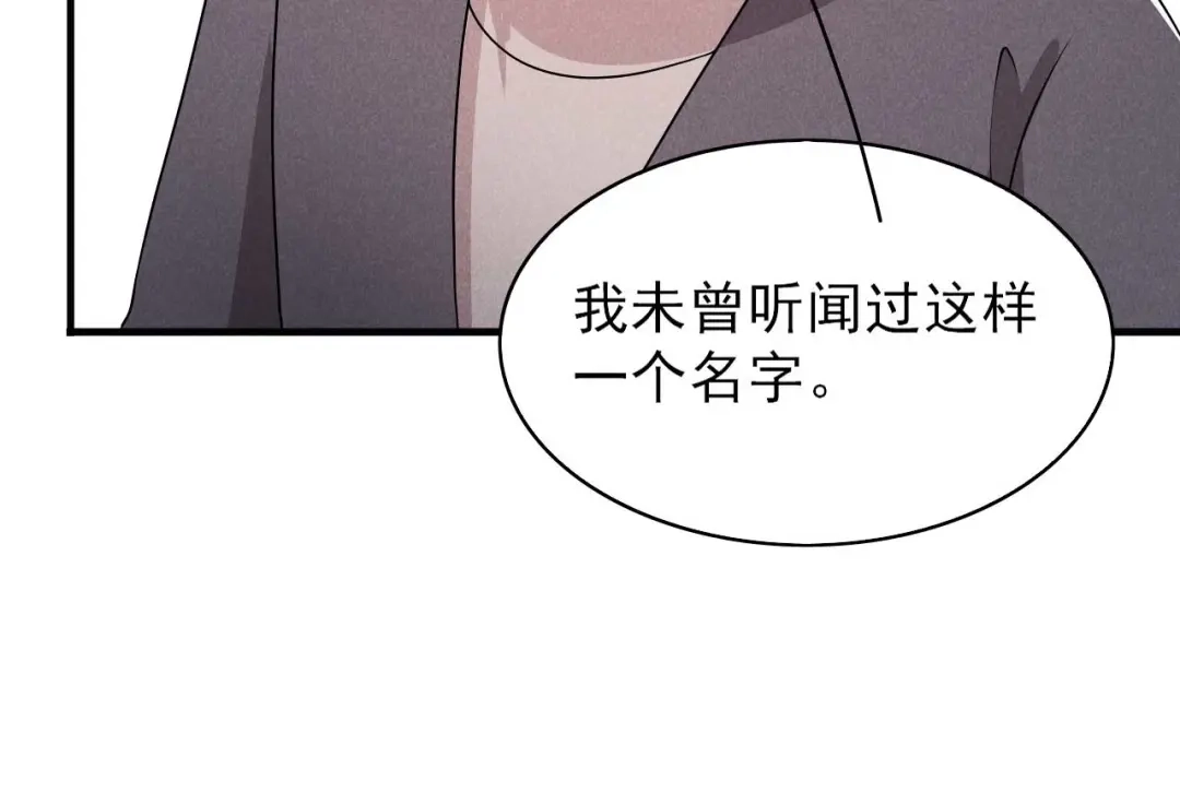 《皇子夫君，我养你啊》第82话 难道是改名了？ 第77页