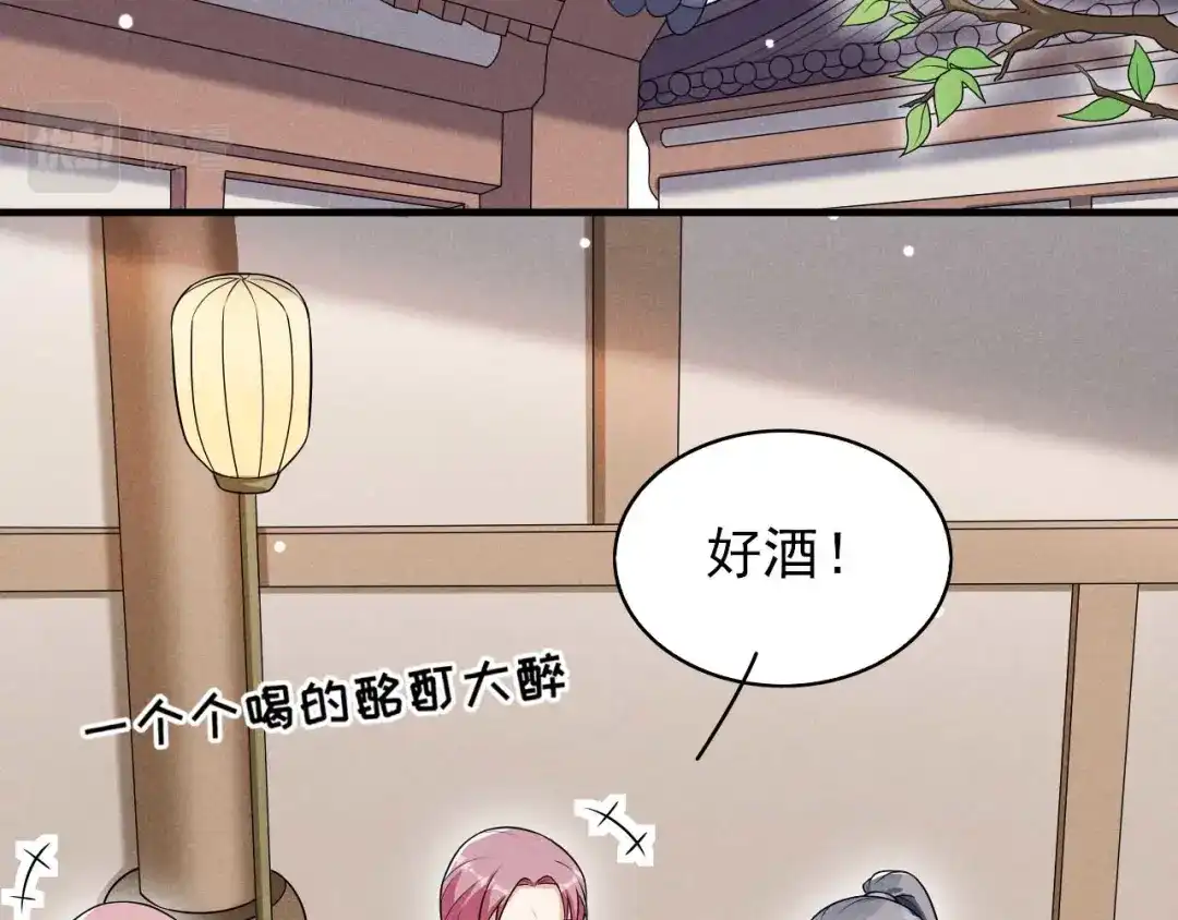《皇子夫君，我养你啊》第82话 难道是改名了？ 第15页