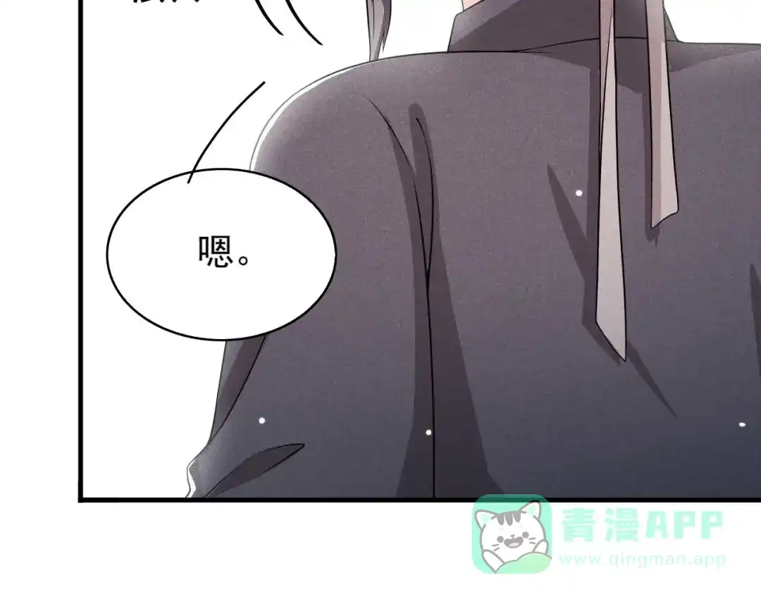 《皇子夫君，我养你啊》第82话 难道是改名了？ 第51页