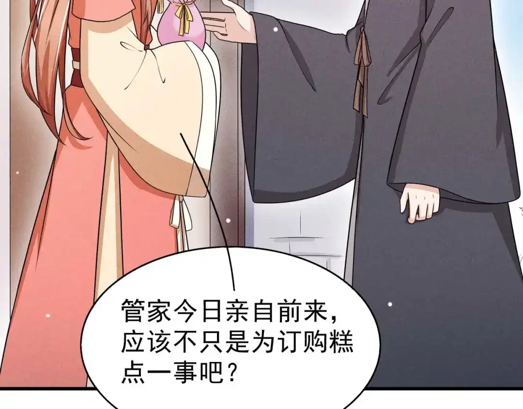 《皇子夫君，我养你啊》第82话 难道是改名了？ 第48页
