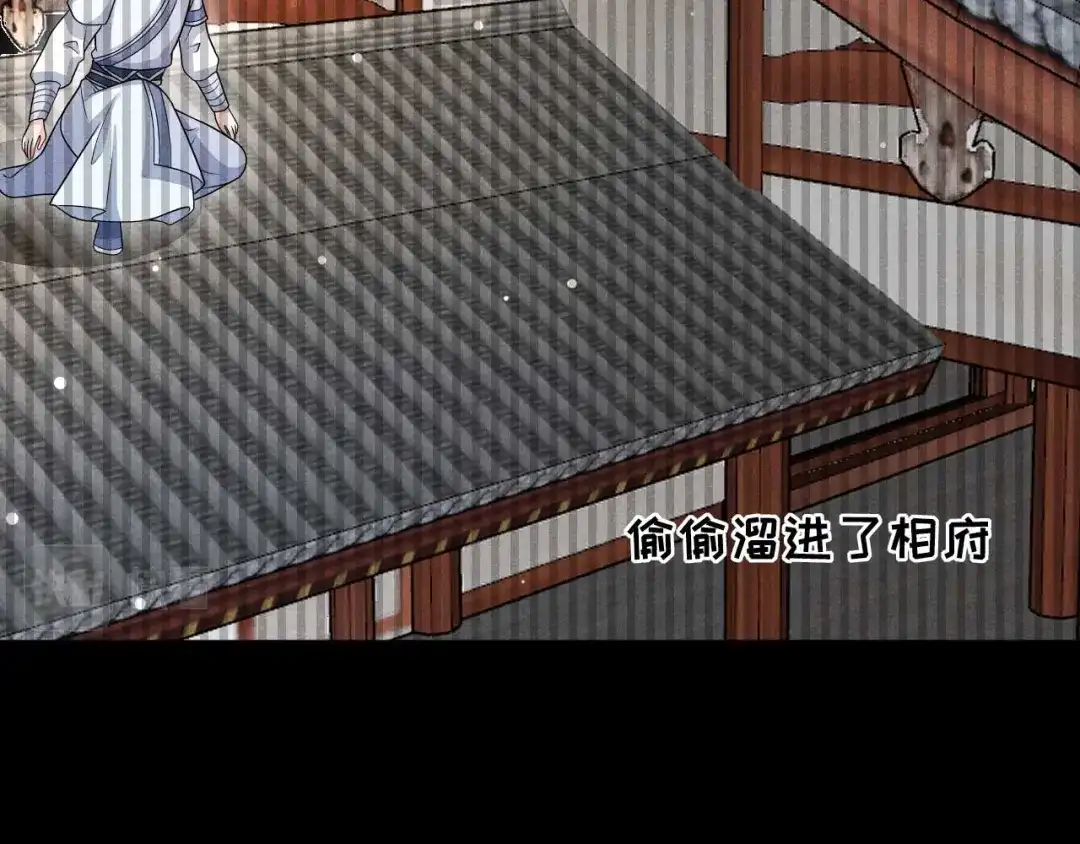 《皇子夫君，我养你啊》第83话 拒绝 第53页