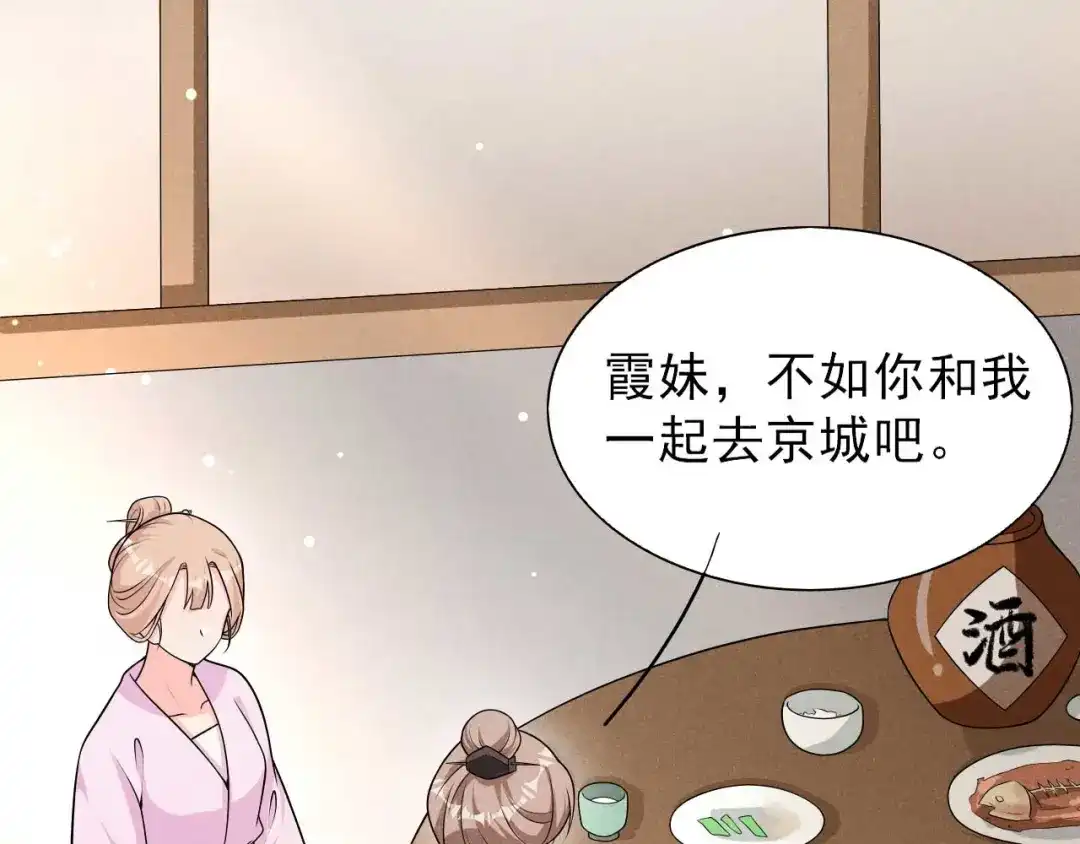《皇子夫君，我养你啊》第83话 拒绝 第69页