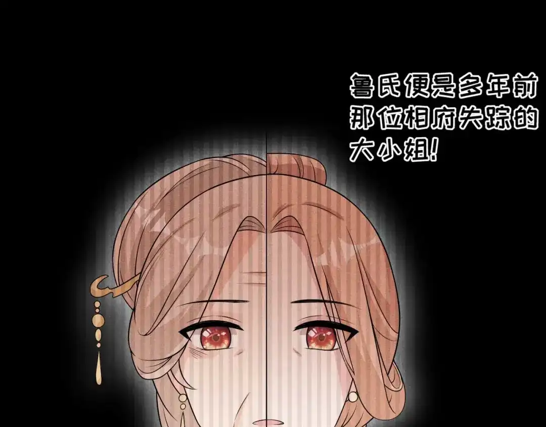 《皇子夫君，我养你啊》第83话 拒绝 第60页