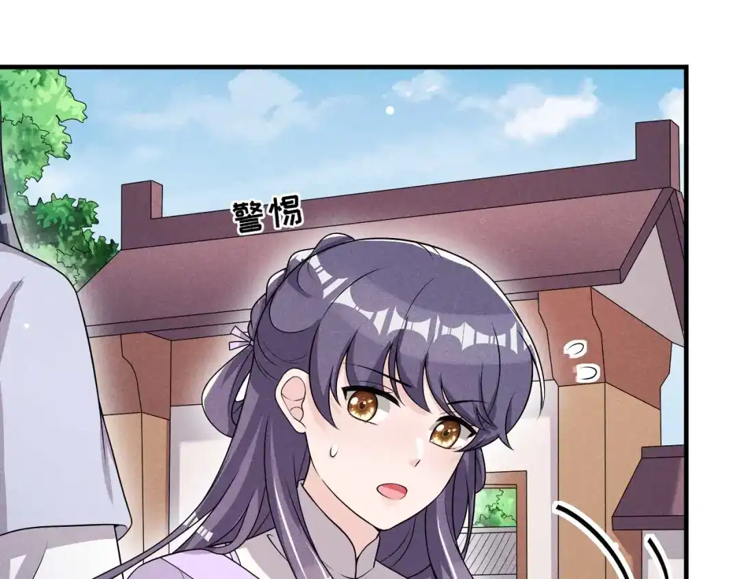 《皇子夫君，我养你啊》第83话 拒绝 第39页