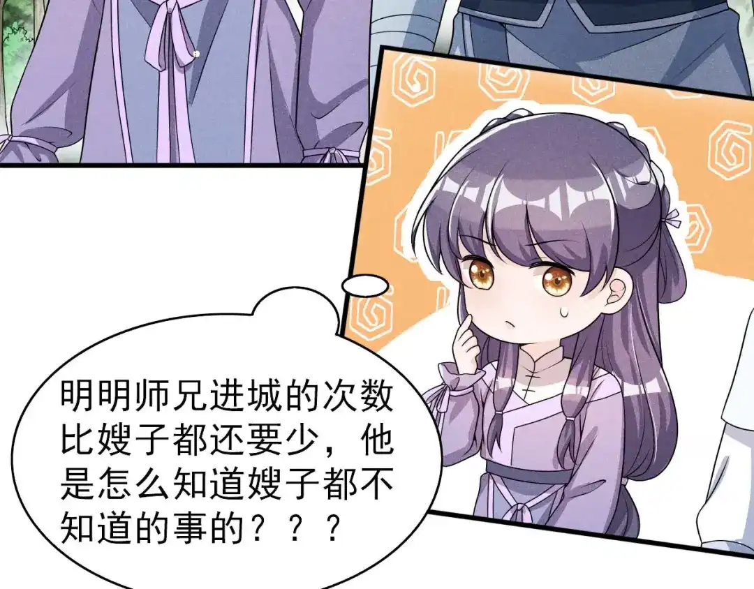 《皇子夫君，我养你啊》第83话 拒绝 第25页
