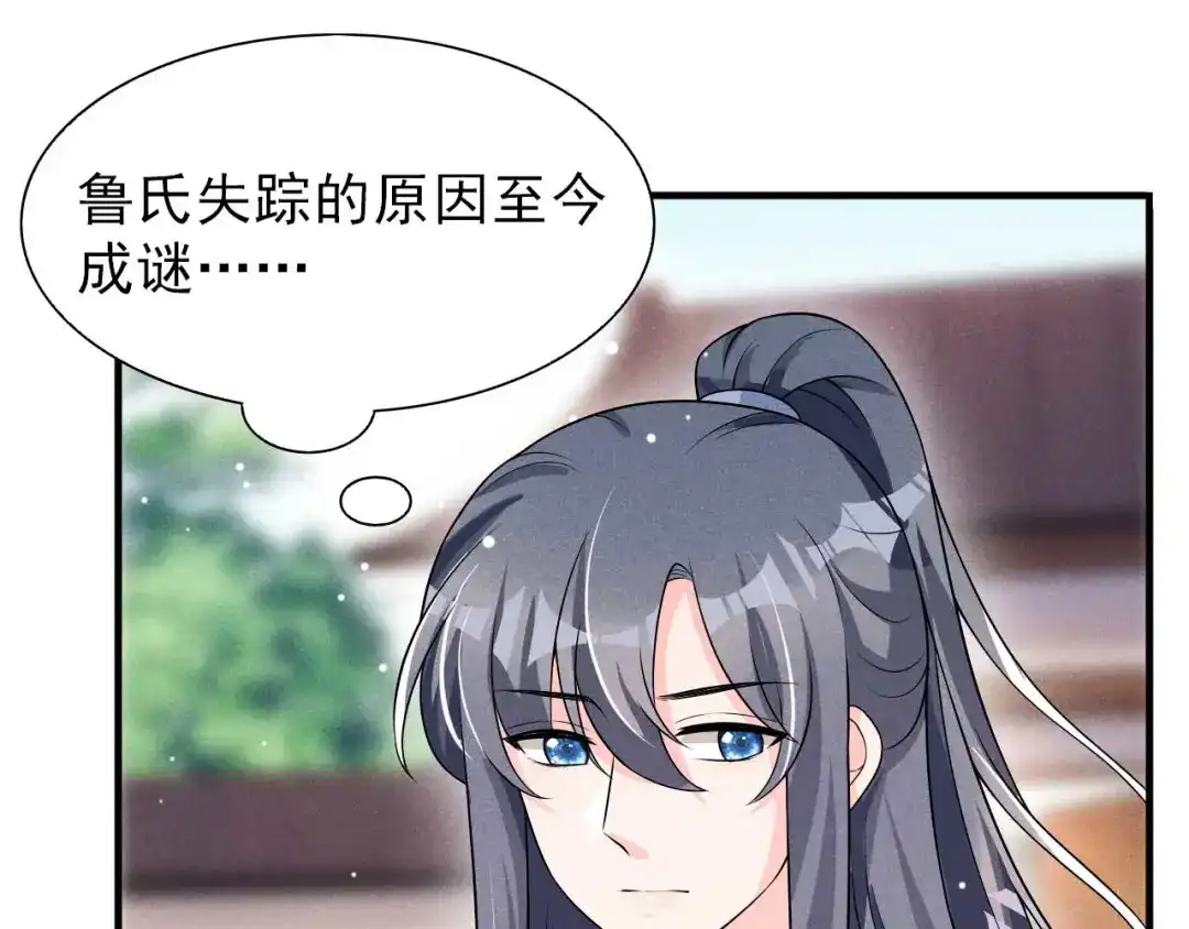 《皇子夫君，我养你啊》第83话 拒绝 第63页