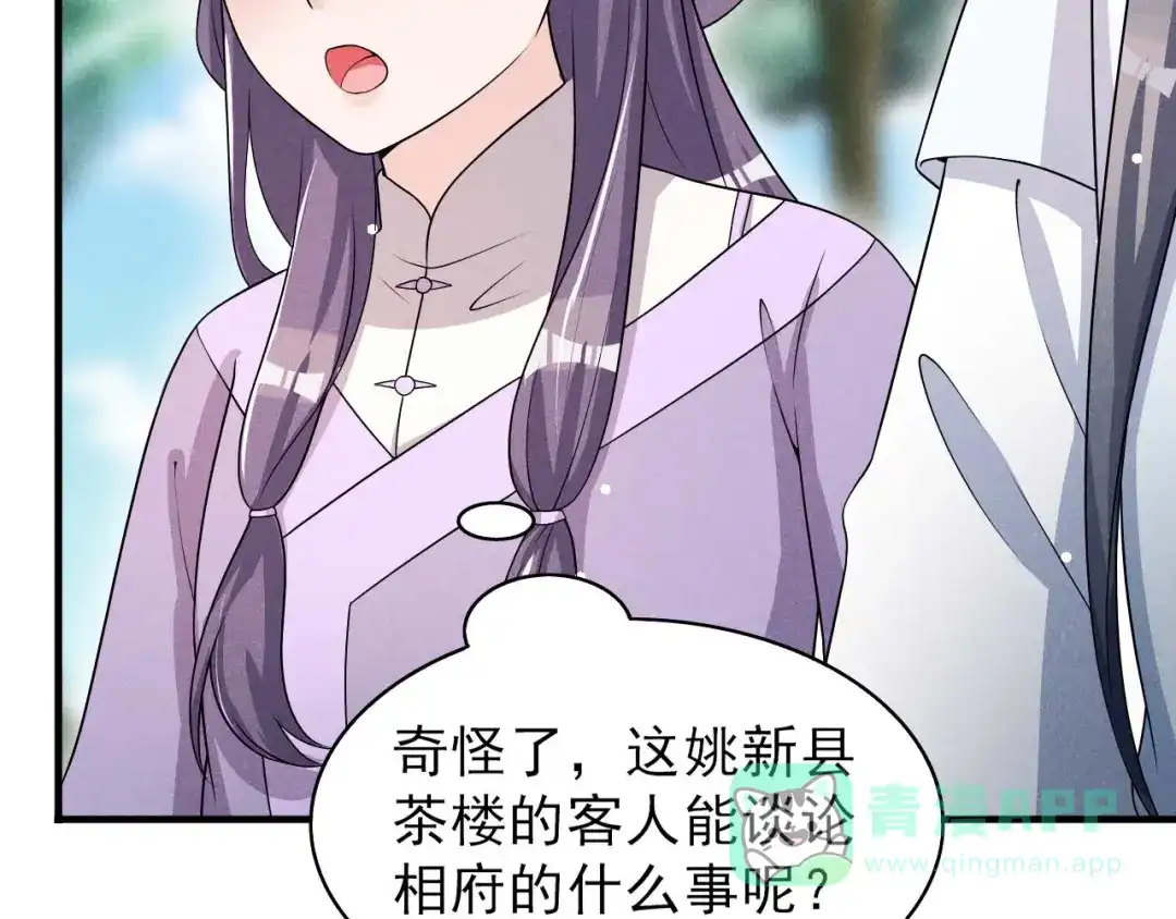 《皇子夫君，我养你啊》第83话 拒绝 第31页
