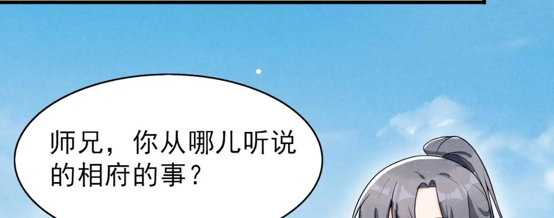 《皇子夫君，我养你啊》第83话 拒绝 第23页