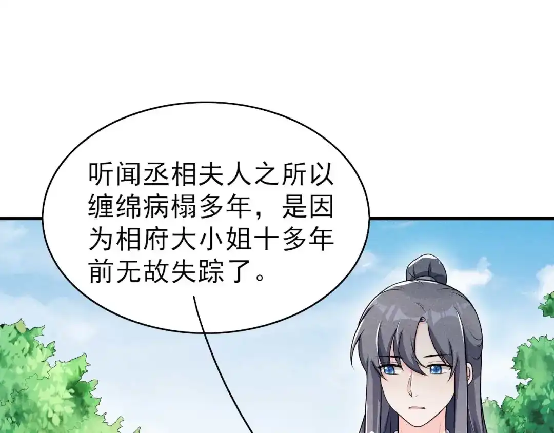 《皇子夫君，我养你啊》第83话 拒绝 第33页