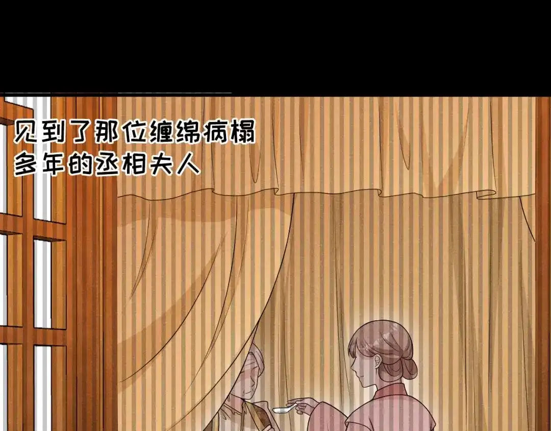 《皇子夫君，我养你啊》第83话 拒绝 第55页