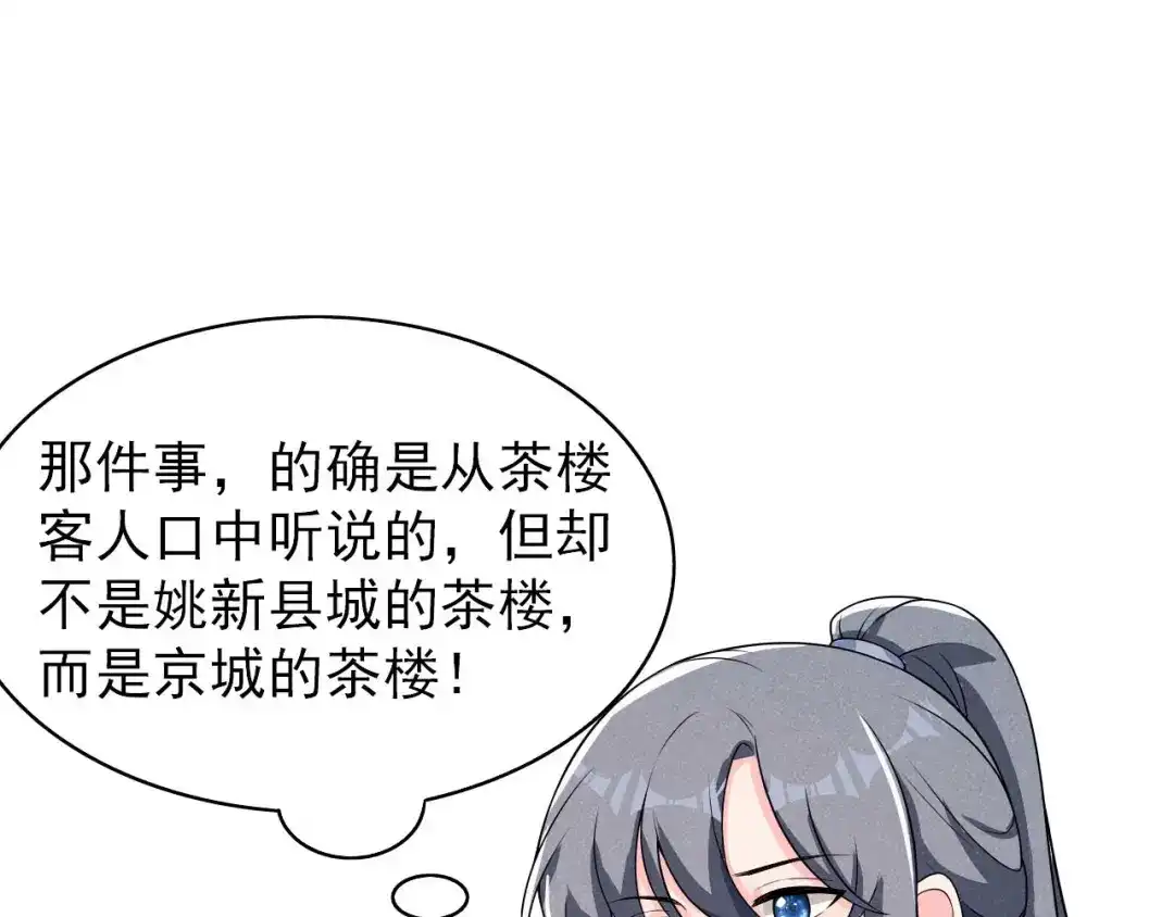 《皇子夫君，我养你啊》第83话 拒绝 第44页