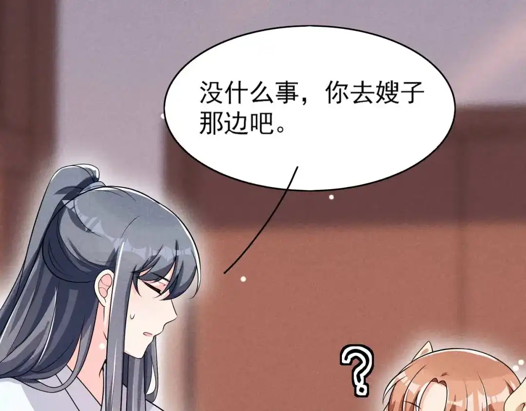 《皇子夫君，我养你啊》第83话 拒绝 第14页