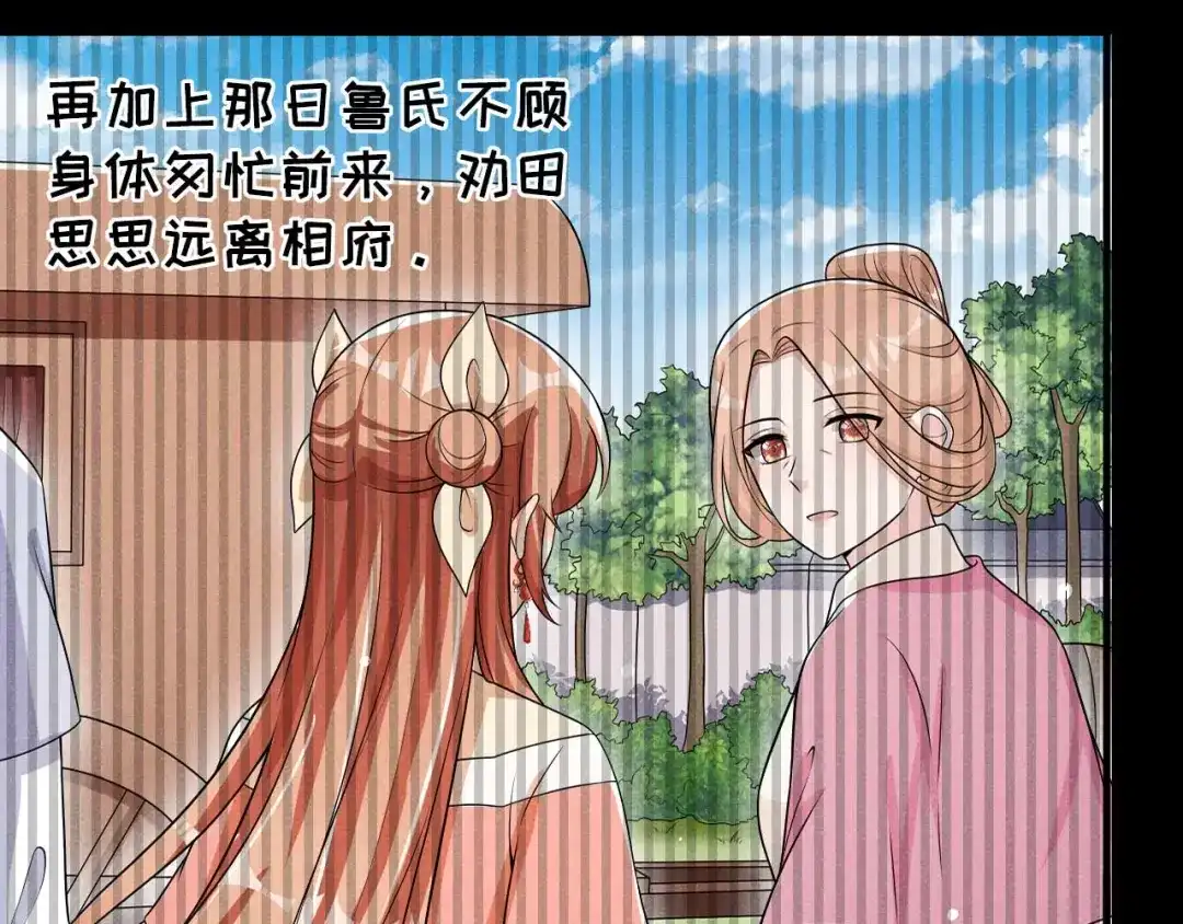 《皇子夫君，我养你啊》第83话 拒绝 第47页