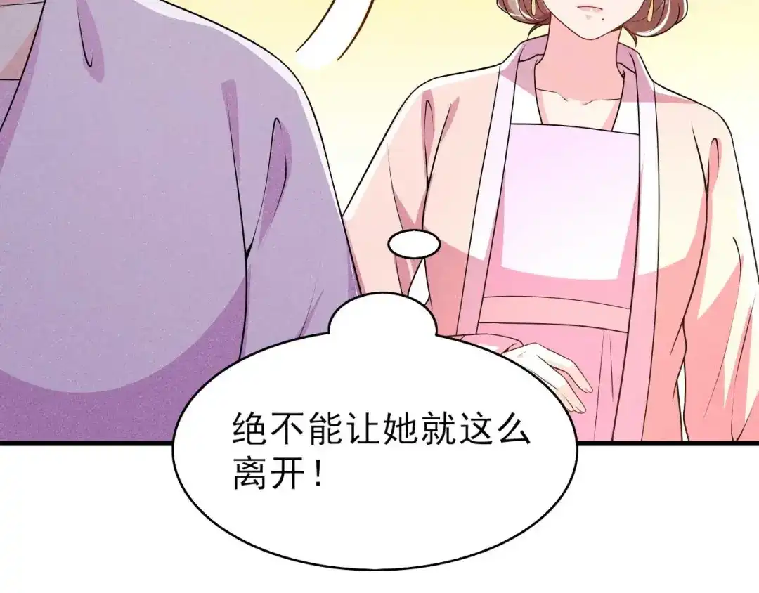 《皇子夫君，我养你啊》第84话 喜欢……吗 第82页