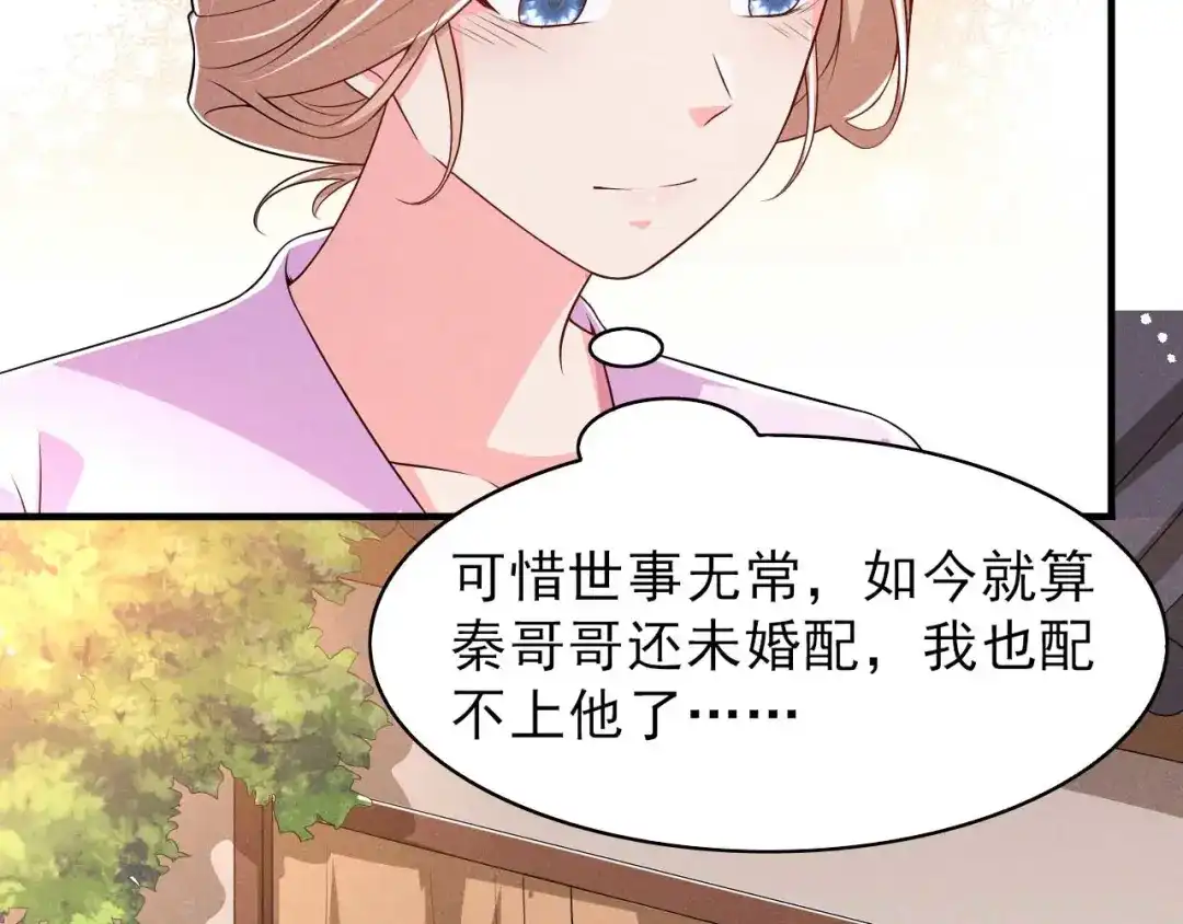 《皇子夫君，我养你啊》第84话 喜欢……吗 第35页