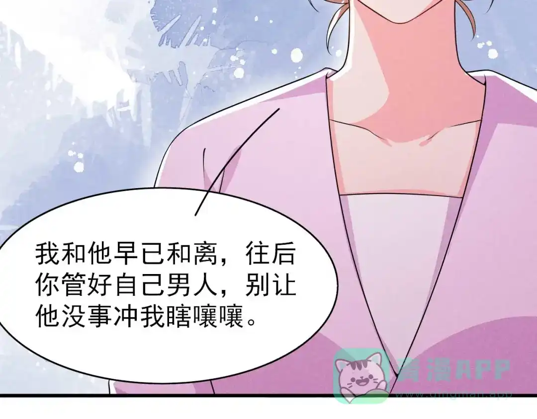 《皇子夫君，我养你啊》第84话 喜欢……吗 第76页
