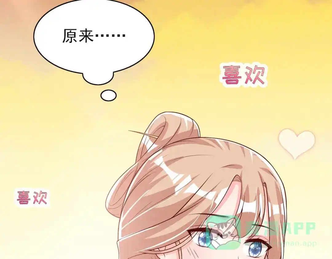 《皇子夫君，我养你啊》第84话 喜欢……吗 第31页
