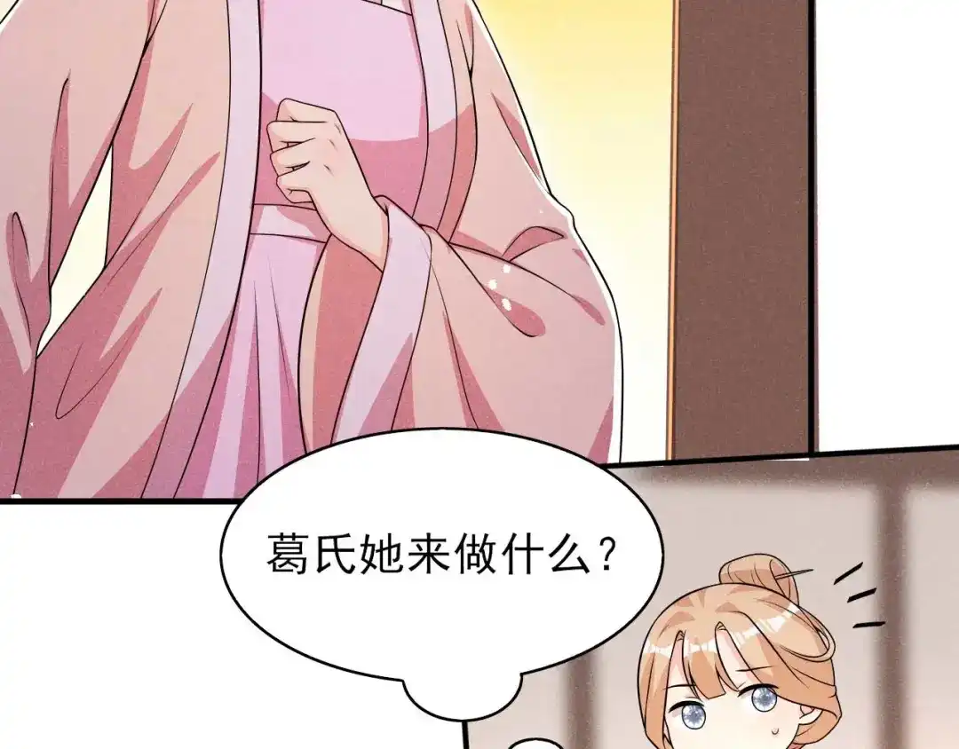 《皇子夫君，我养你啊》第84话 喜欢……吗 第64页