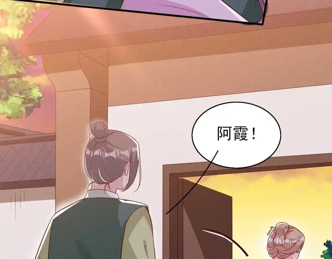 《皇子夫君，我养你啊》第84话 喜欢……吗 第24页
