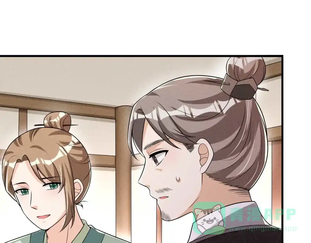 《皇子夫君，我养你啊》第84话 喜欢……吗 第1页