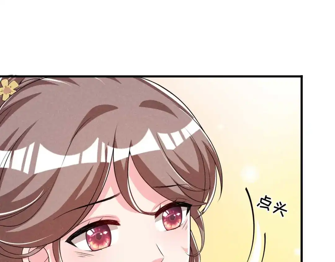 《皇子夫君，我养你啊》第84话 喜欢……吗 第52页