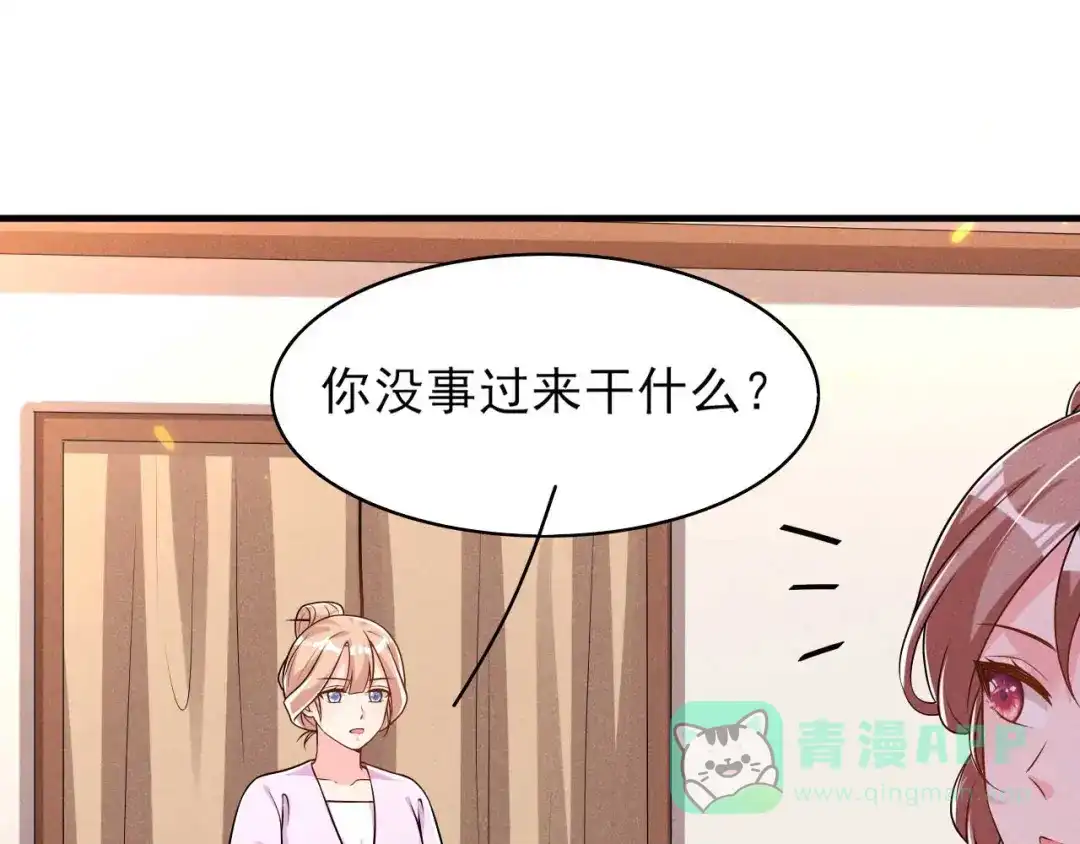 《皇子夫君，我养你啊》第84话 喜欢……吗 第66页