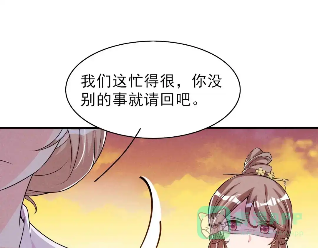 《皇子夫君，我养你啊》第84话 喜欢……吗 第81页