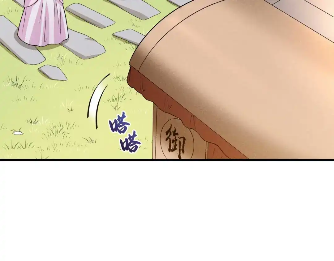 《皇子夫君，我养你啊》第84话 喜欢……吗 第5页