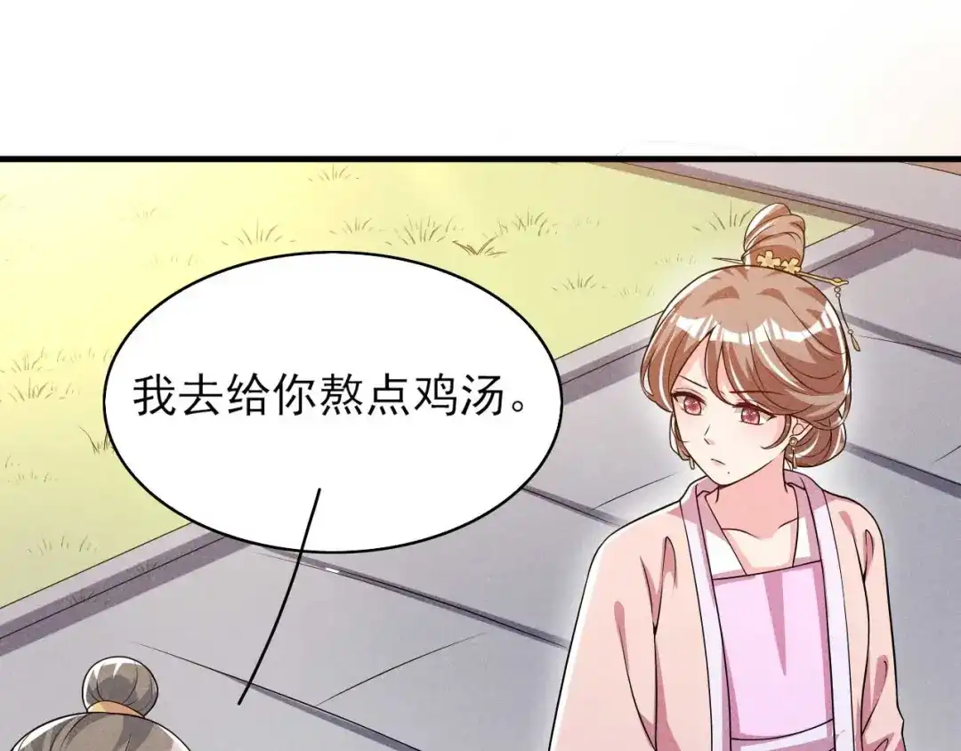 《皇子夫君，我养你啊》第84话 喜欢……吗 第54页