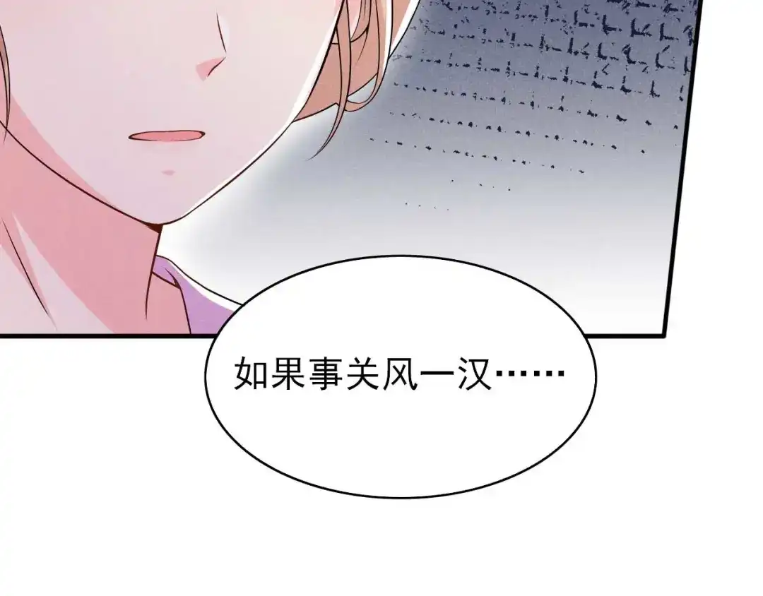 《皇子夫君，我养你啊》第84话 喜欢……吗 第73页