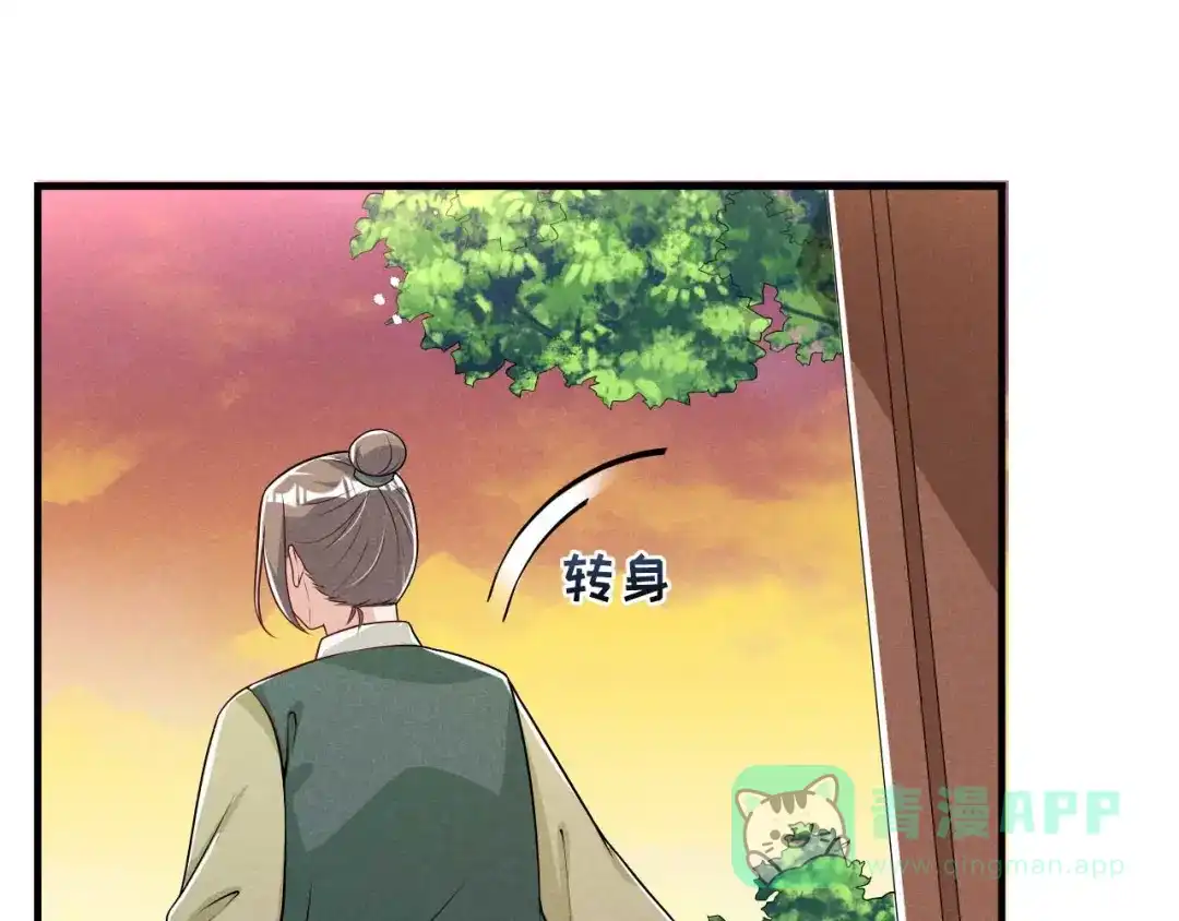 《皇子夫君，我养你啊》第84话 喜欢……吗 第41页