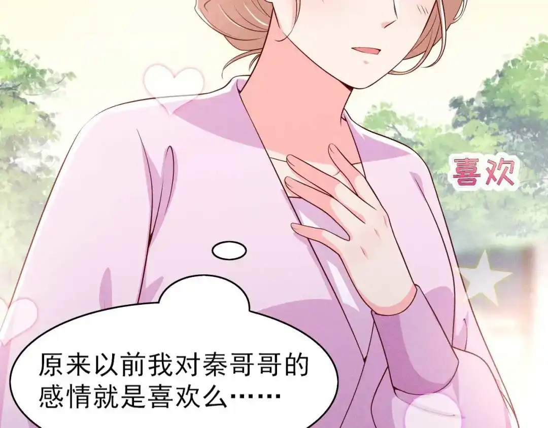 《皇子夫君，我养你啊》第84话 喜欢……吗 第32页