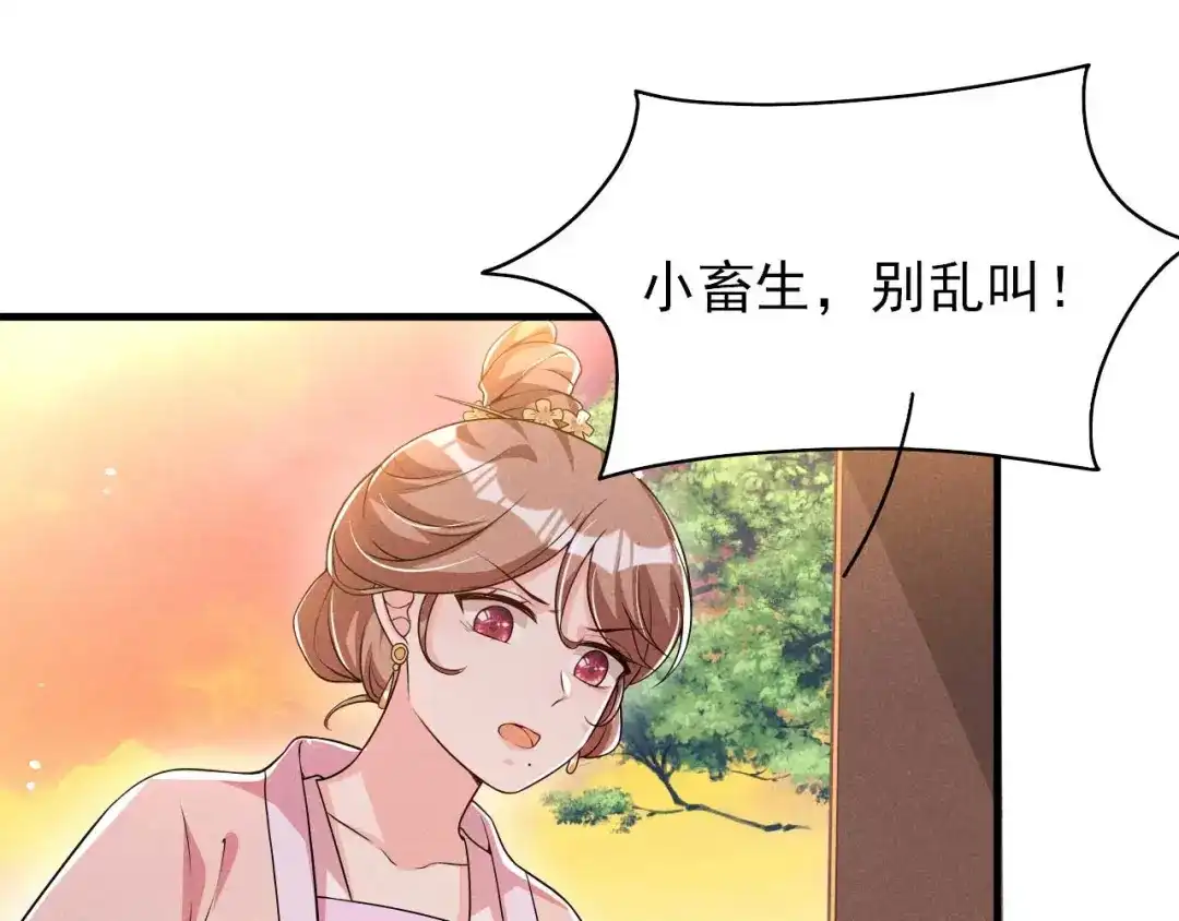 《皇子夫君，我养你啊》第84话 喜欢……吗 第63页