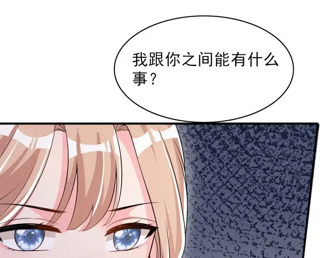 《皇子夫君，我养你啊》第84话 喜欢……吗 第72页