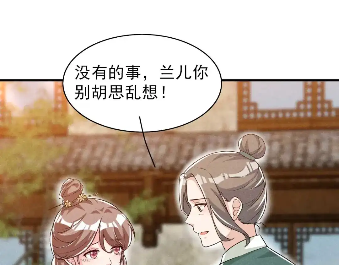 《皇子夫君，我养你啊》第84话 喜欢……吗 第49页