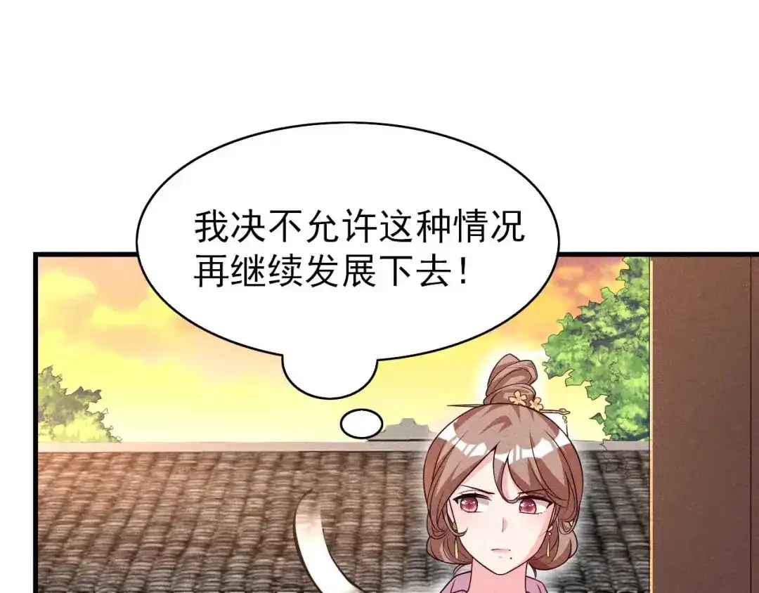 《皇子夫君，我养你啊》第84话 喜欢……吗 第57页