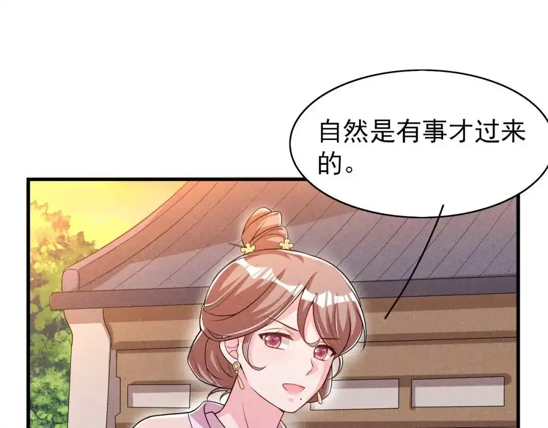 《皇子夫君，我养你啊》第84话 喜欢……吗 第69页