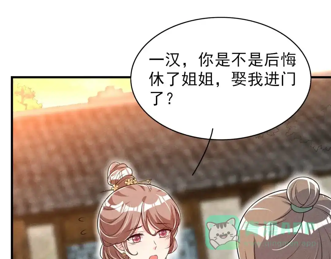 《皇子夫君，我养你啊》第84话 喜欢……吗 第46页
