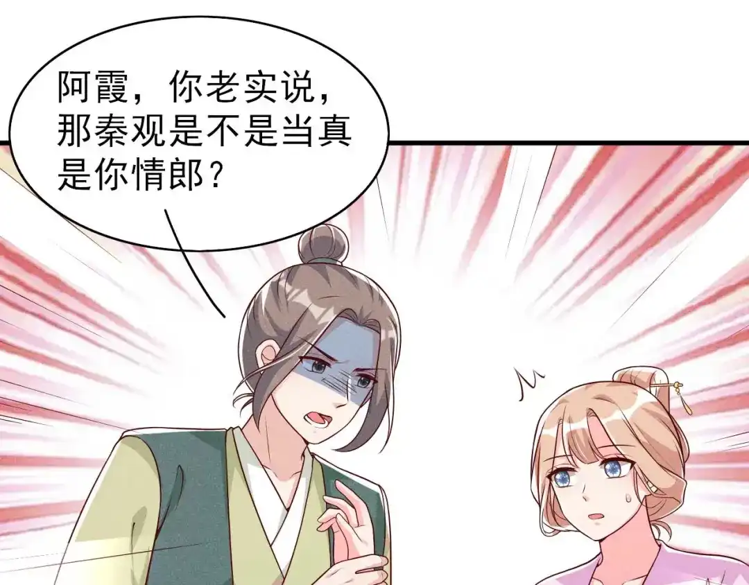 《皇子夫君，我养你啊》第84话 喜欢……吗 第17页