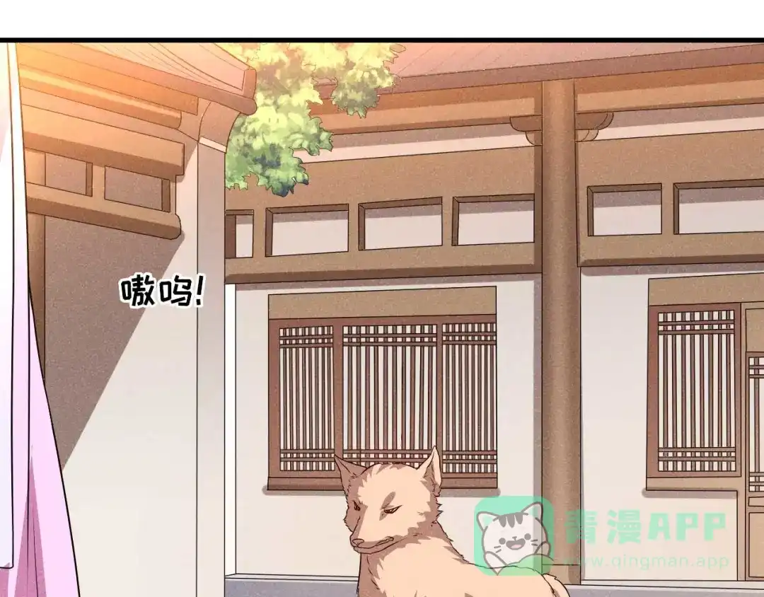 《皇子夫君，我养你啊》第84话 喜欢……吗 第61页