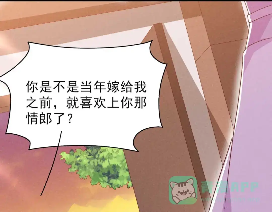 《皇子夫君，我养你啊》第84话 喜欢……吗 第26页