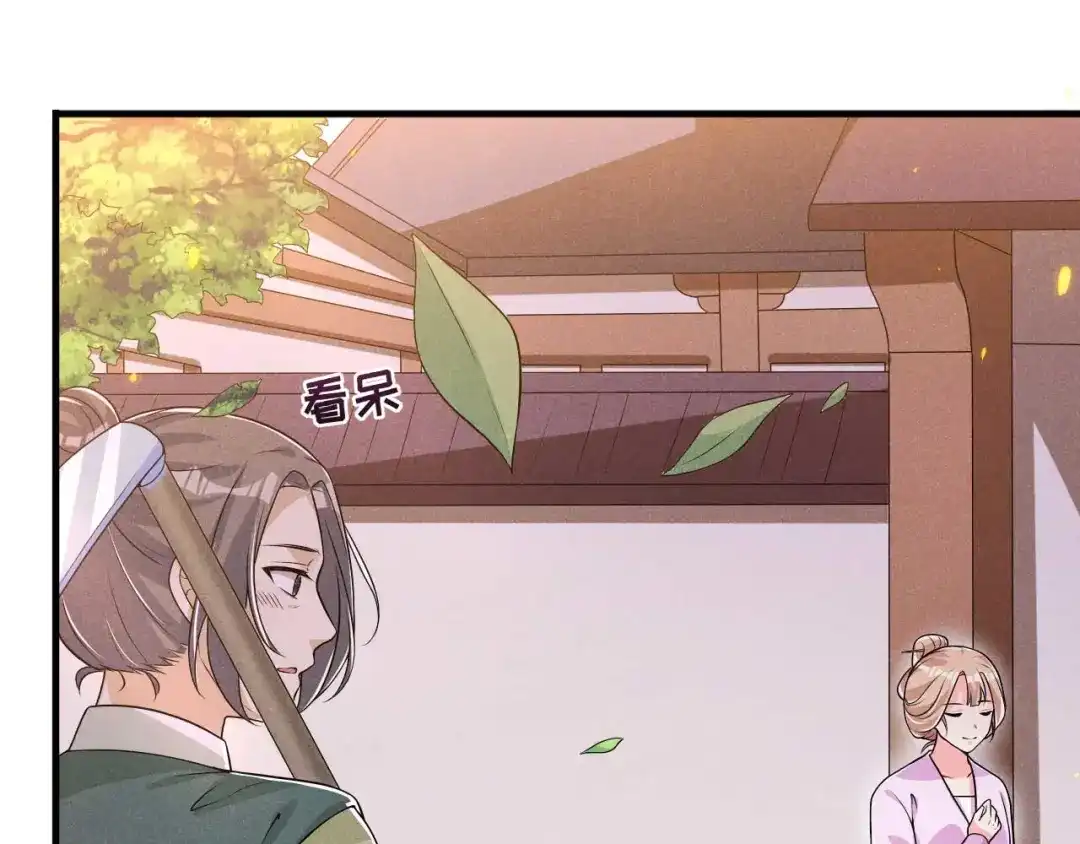 《皇子夫君，我养你啊》第84话 喜欢……吗 第10页