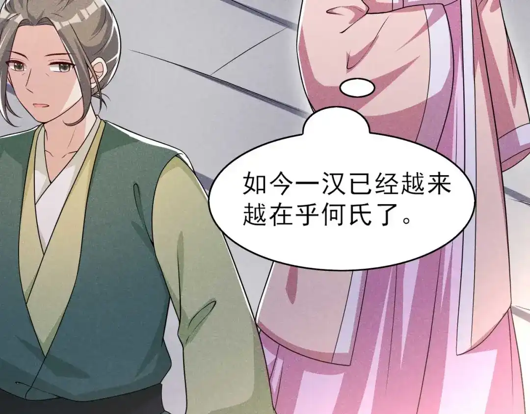 《皇子夫君，我养你啊》第84话 喜欢……吗 第55页