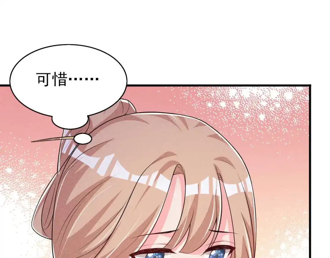 《皇子夫君，我养你啊》第84话 喜欢……吗 第34页