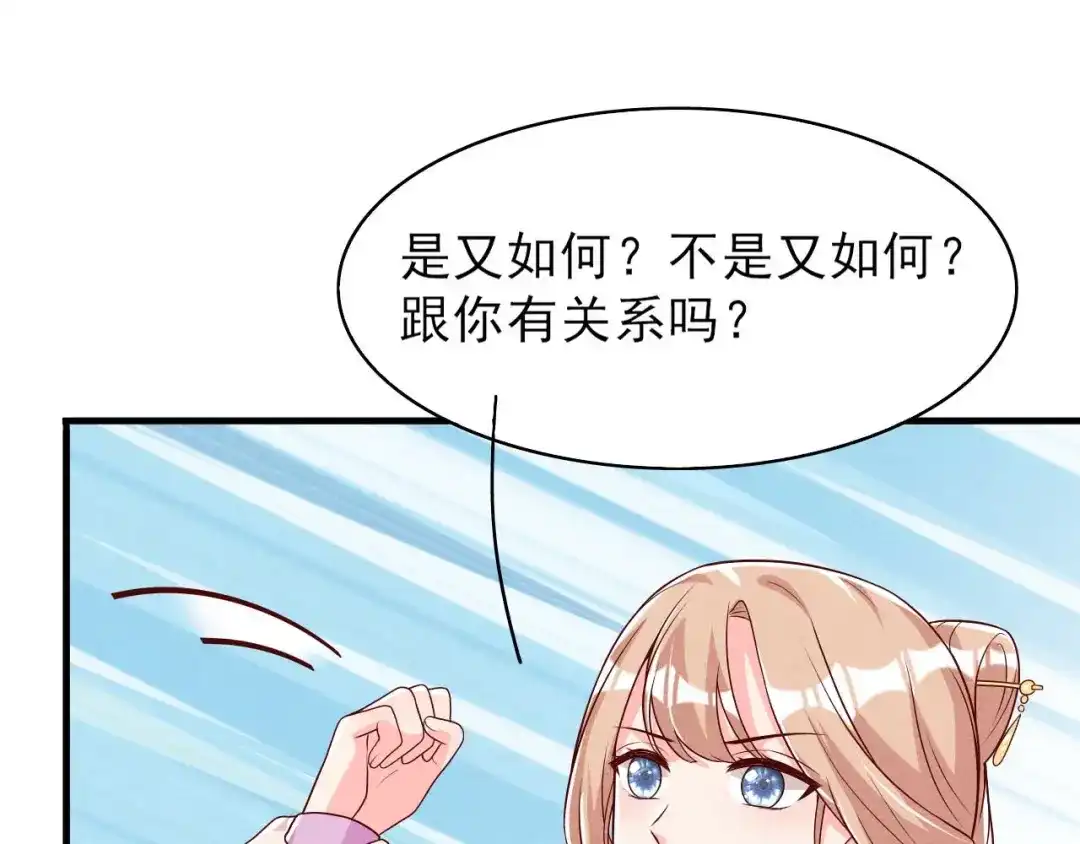 《皇子夫君，我养你啊》第84话 喜欢……吗 第20页
