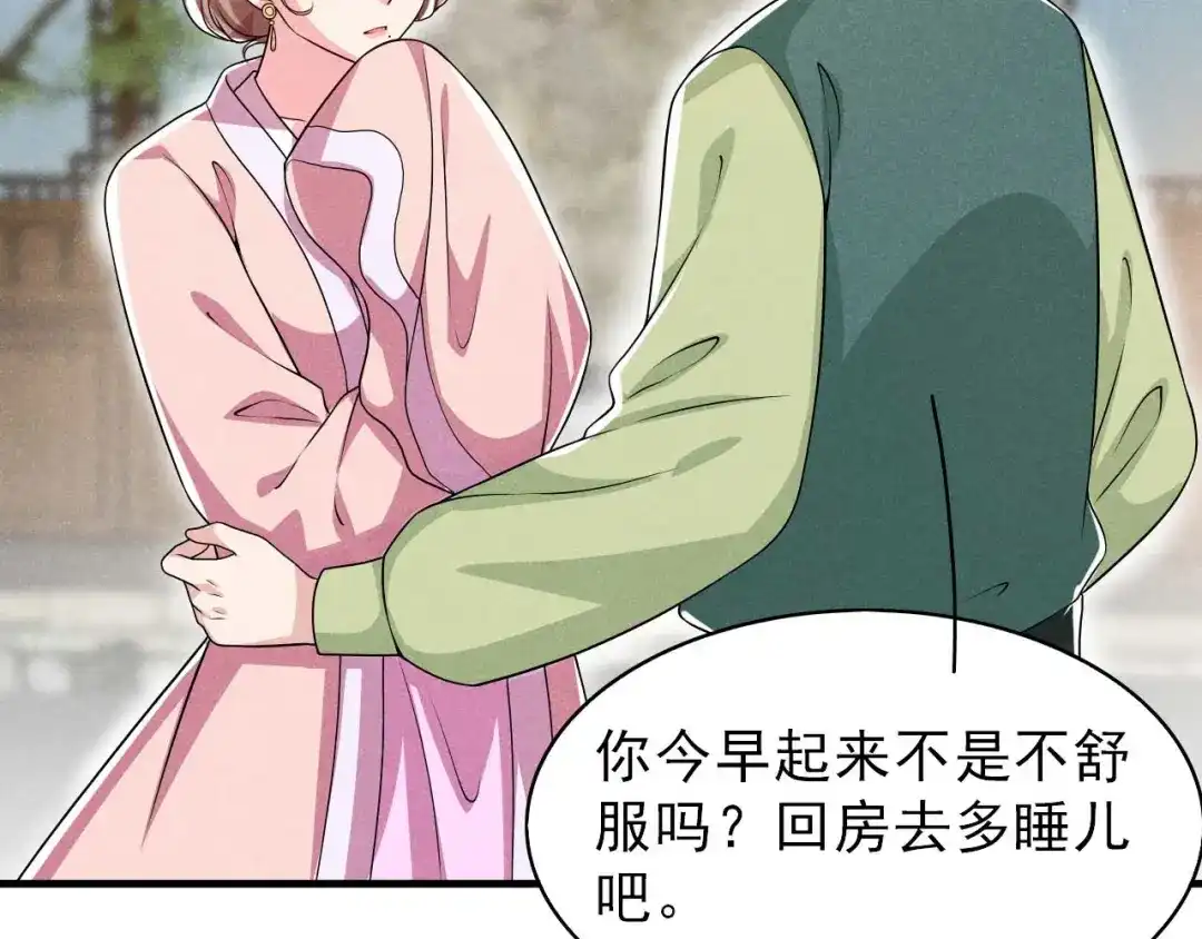 《皇子夫君，我养你啊》第84话 喜欢……吗 第50页