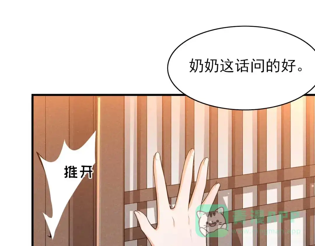 《皇子夫君，我养你啊》第85话 我没有推她 第26页